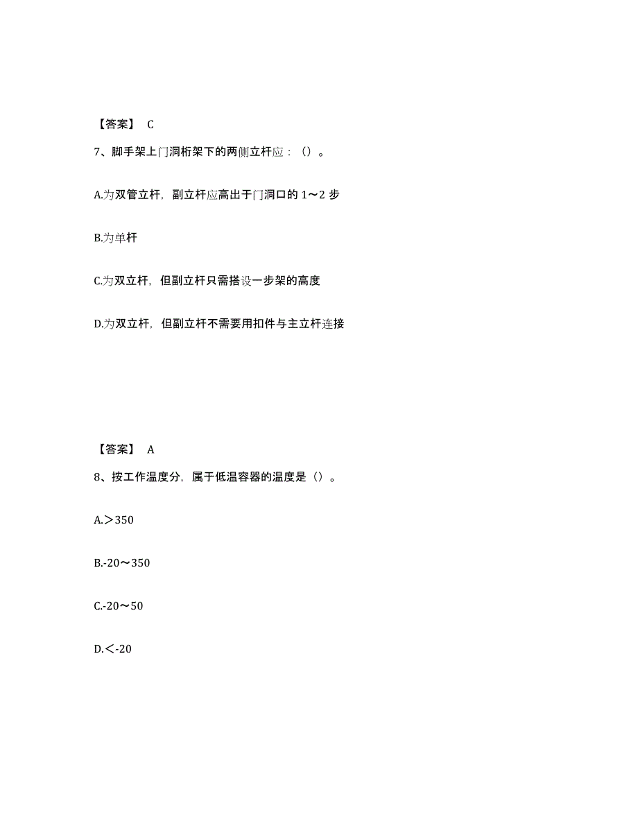 备考2025湖南省邵阳市绥宁县安全员之C证（专职安全员）综合检测试卷A卷含答案_第4页