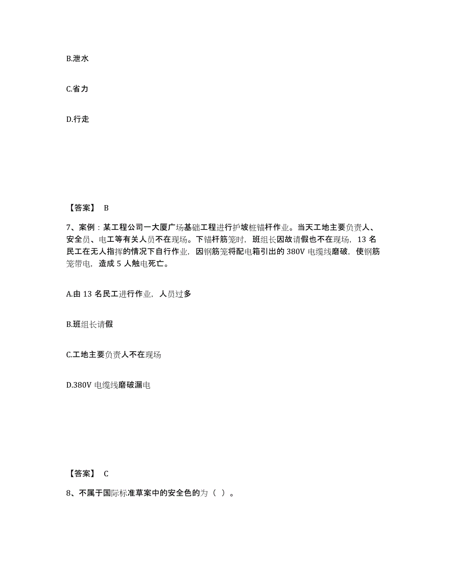 备考2025河南省郑州市新密市安全员之C证（专职安全员）能力提升试卷A卷附答案_第4页