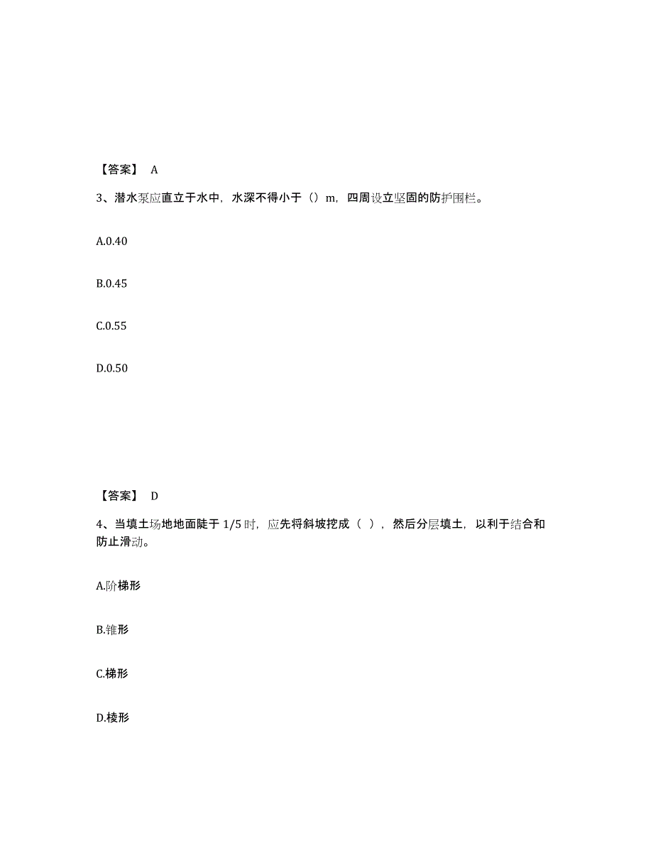 备考2025河南省洛阳市涧西区安全员之C证（专职安全员）通关提分题库(考点梳理)_第2页