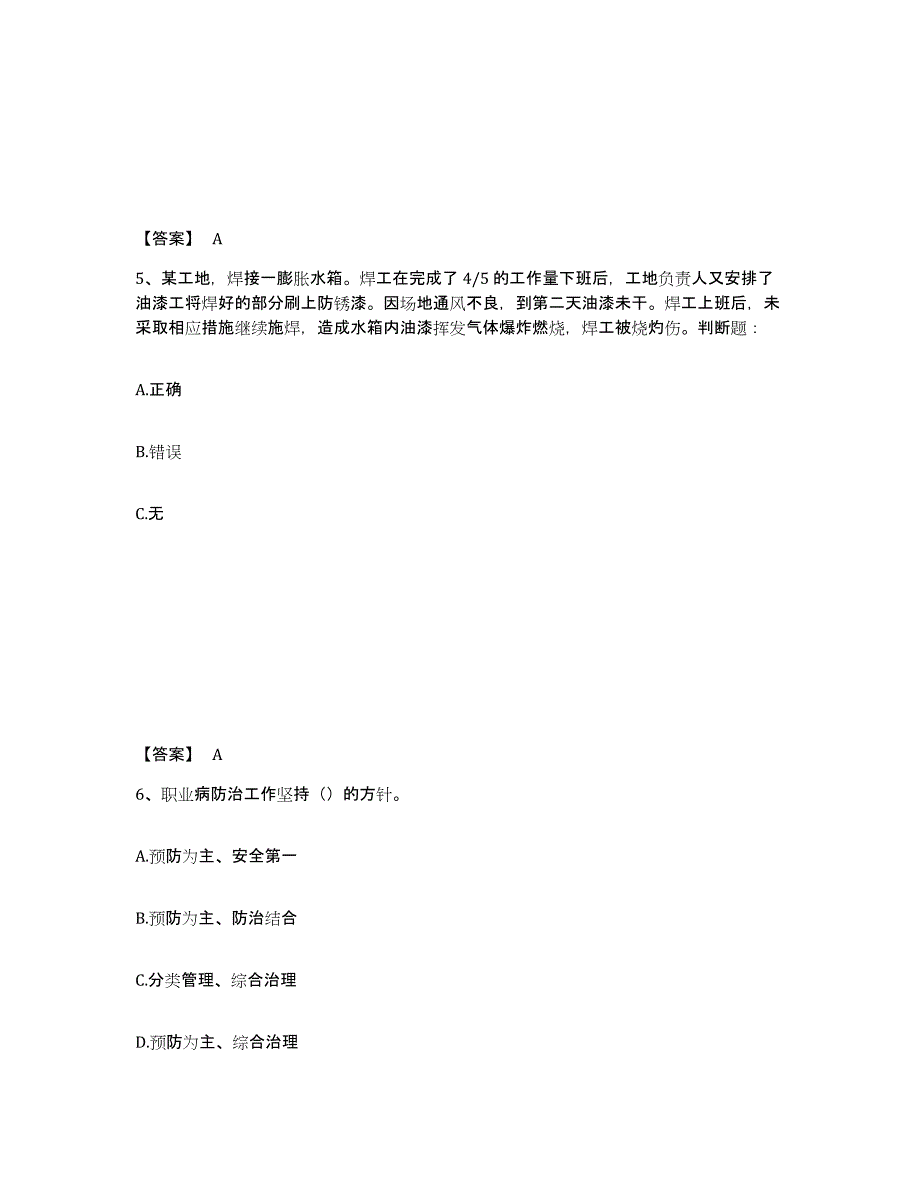 备考2025河南省洛阳市涧西区安全员之C证（专职安全员）通关提分题库(考点梳理)_第3页