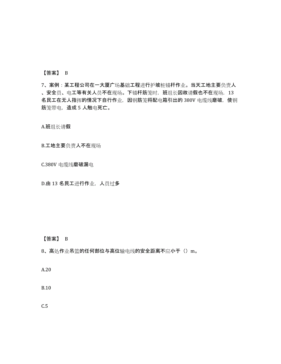 备考2025河南省洛阳市涧西区安全员之C证（专职安全员）通关提分题库(考点梳理)_第4页