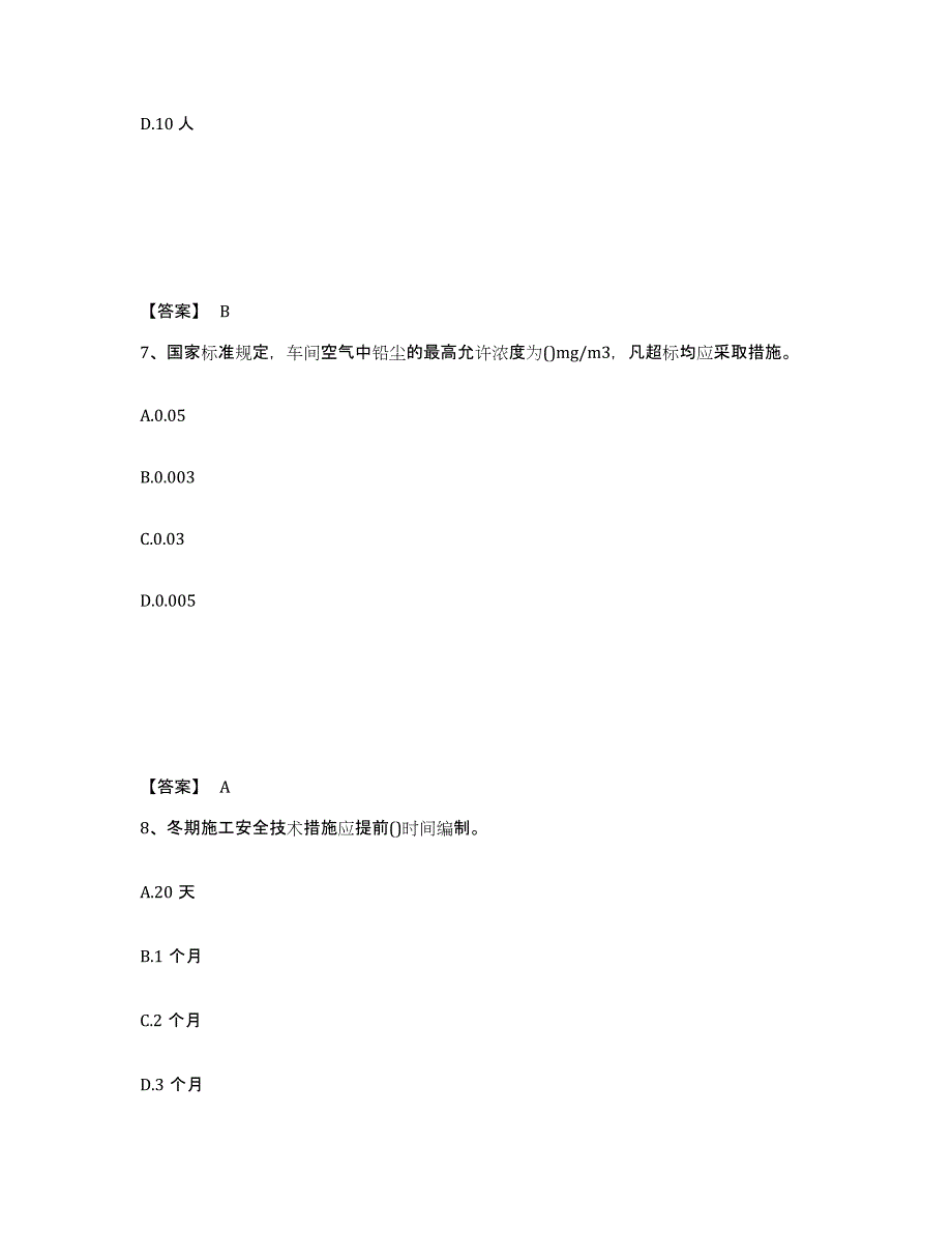 备考2025湖北省武汉市汉南区安全员之C证（专职安全员）自测模拟预测题库_第4页