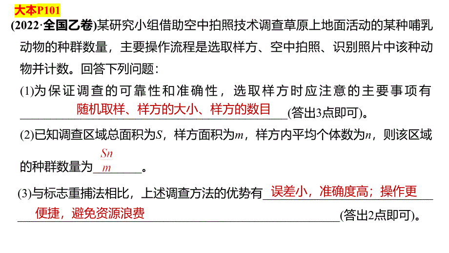 2025届高三二轮复习生物：大概念七：种群、群落、生态系统课件_第3页