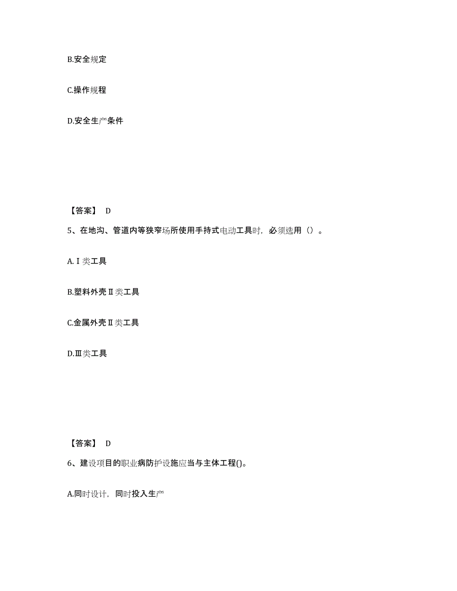 备考2025福建省三明市大田县安全员之C证（专职安全员）真题附答案_第3页