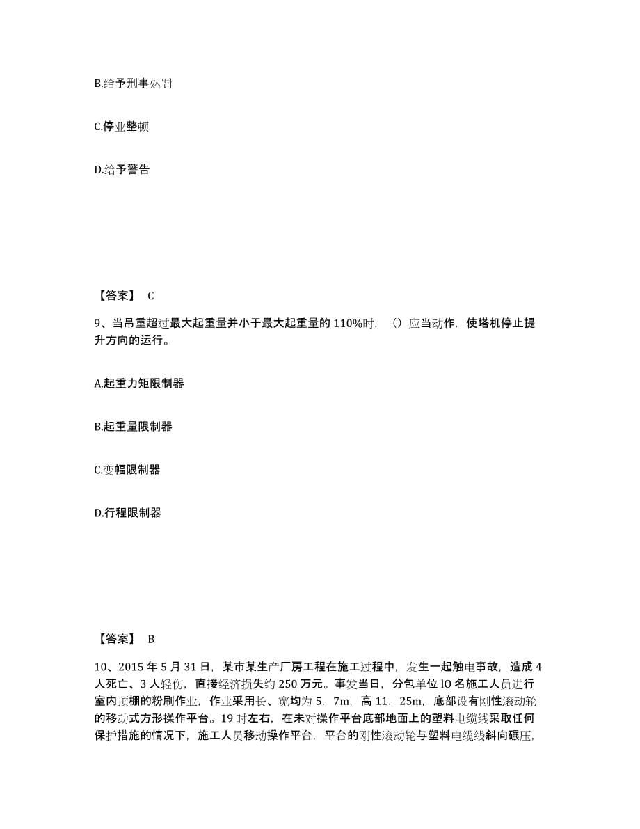 备考2025福建省三明市大田县安全员之C证（专职安全员）真题附答案_第5页