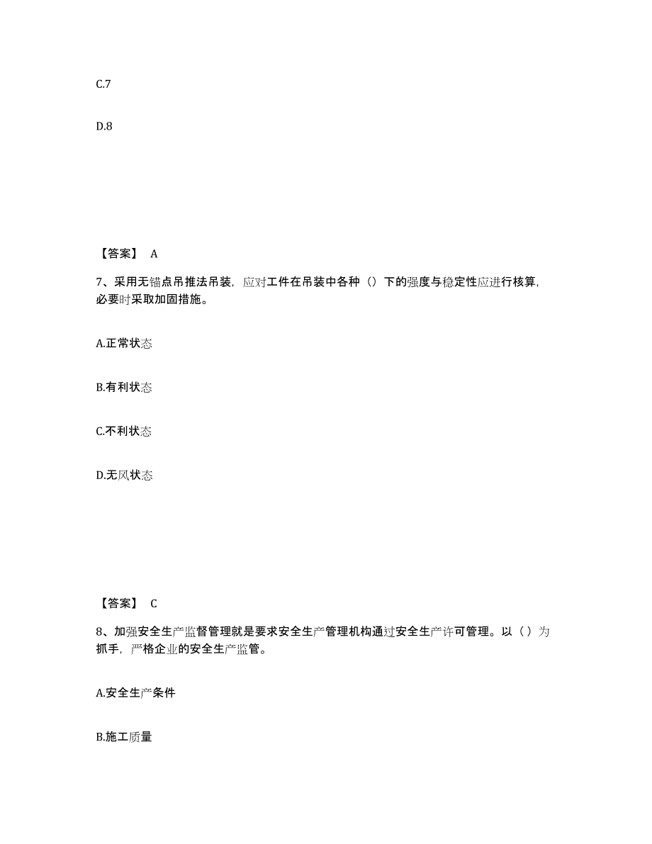 备考2025上海市徐汇区安全员之C证（专职安全员）综合练习试卷B卷附答案_第4页