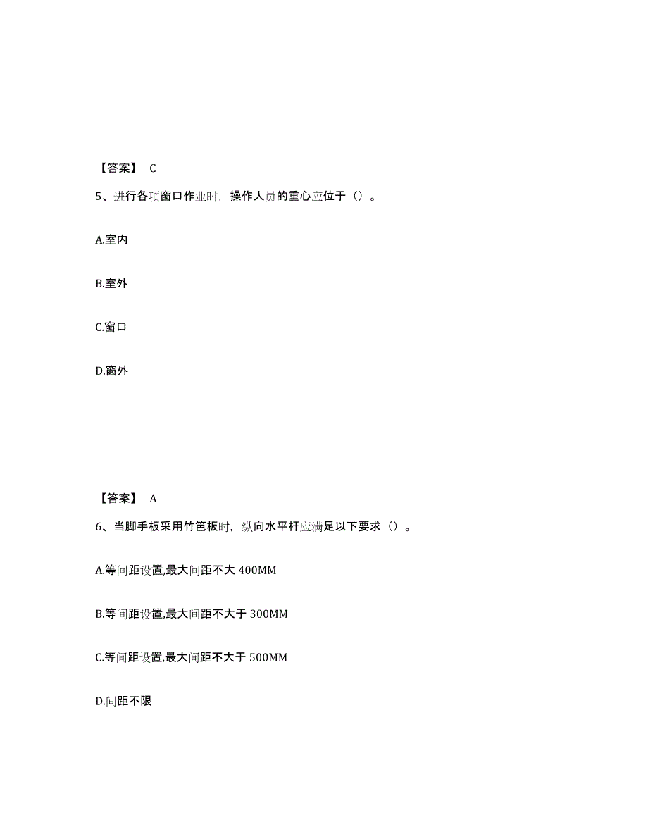 备考2025甘肃省陇南市徽县安全员之C证（专职安全员）题库附答案（典型题）_第3页