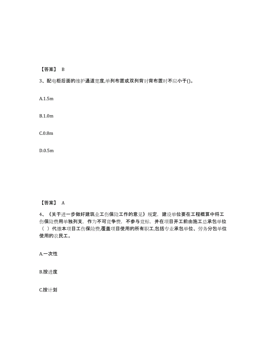 备考2025湖南省常德市安全员之C证（专职安全员）题库检测试卷B卷附答案_第2页