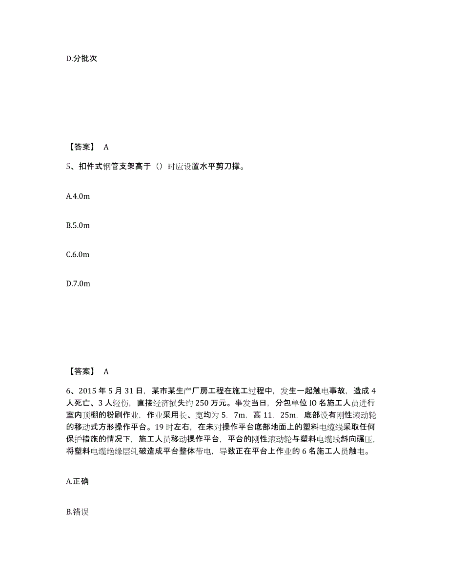 备考2025湖南省常德市安全员之C证（专职安全员）题库检测试卷B卷附答案_第3页