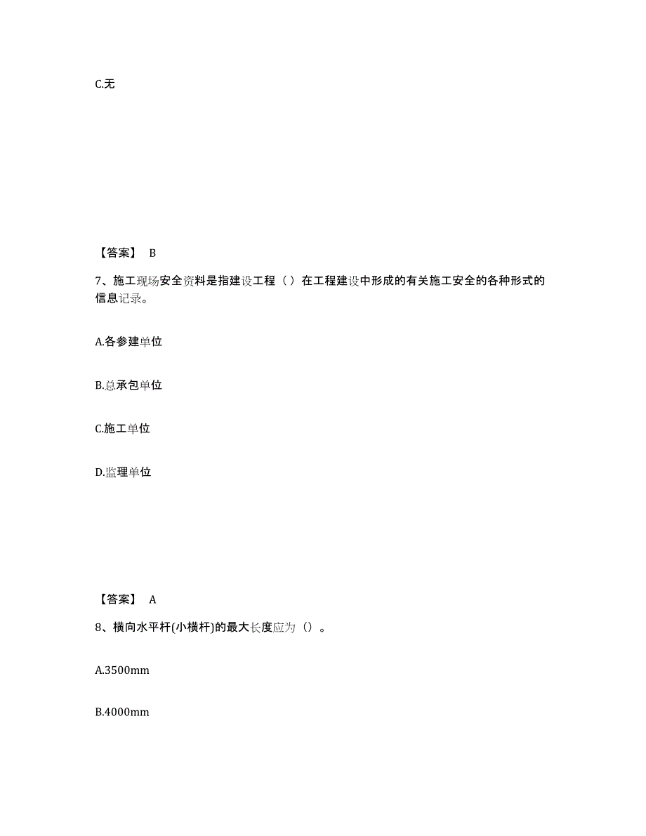 备考2025湖南省常德市安全员之C证（专职安全员）题库检测试卷B卷附答案_第4页