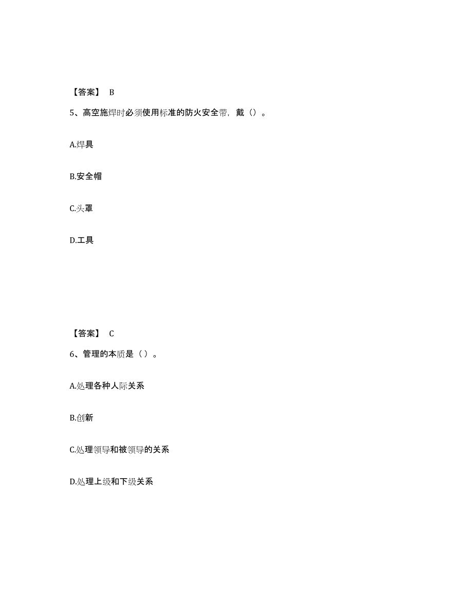 备考2025湖南省株洲市安全员之C证（专职安全员）模考预测题库(夺冠系列)_第3页