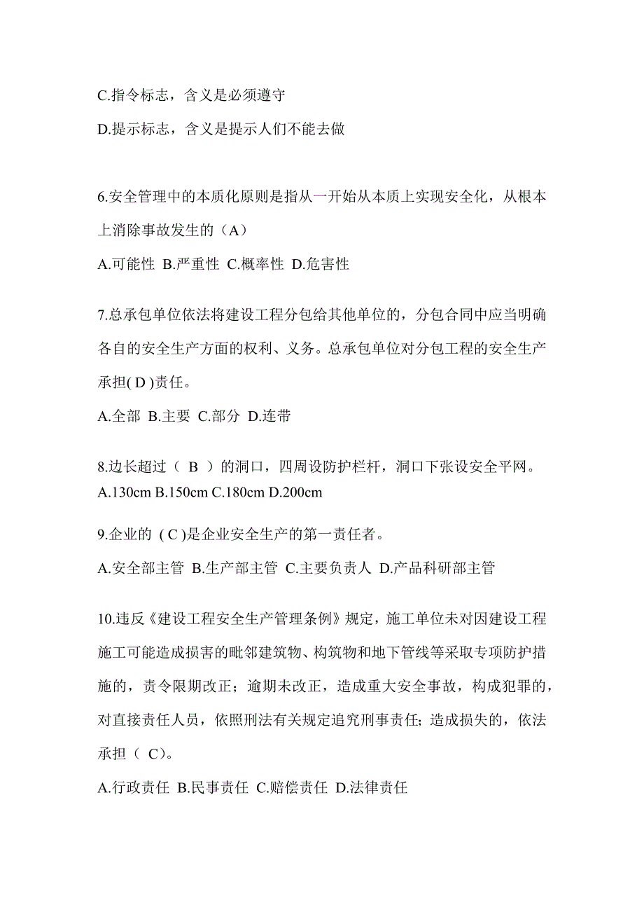 2024建筑安全员《C证》考试模拟题（推荐）_第2页