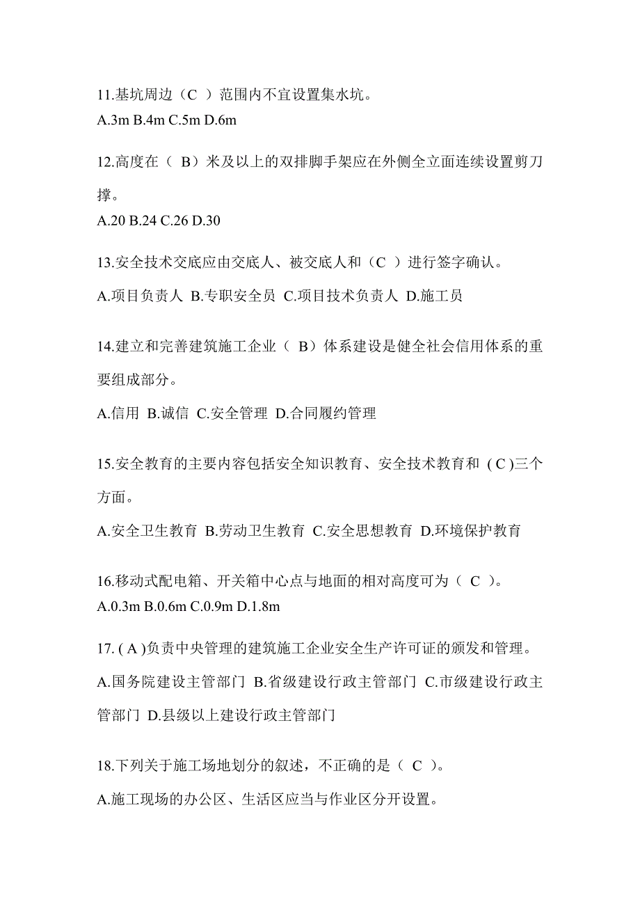 2024建筑安全员《C证》考试模拟题（推荐）_第3页