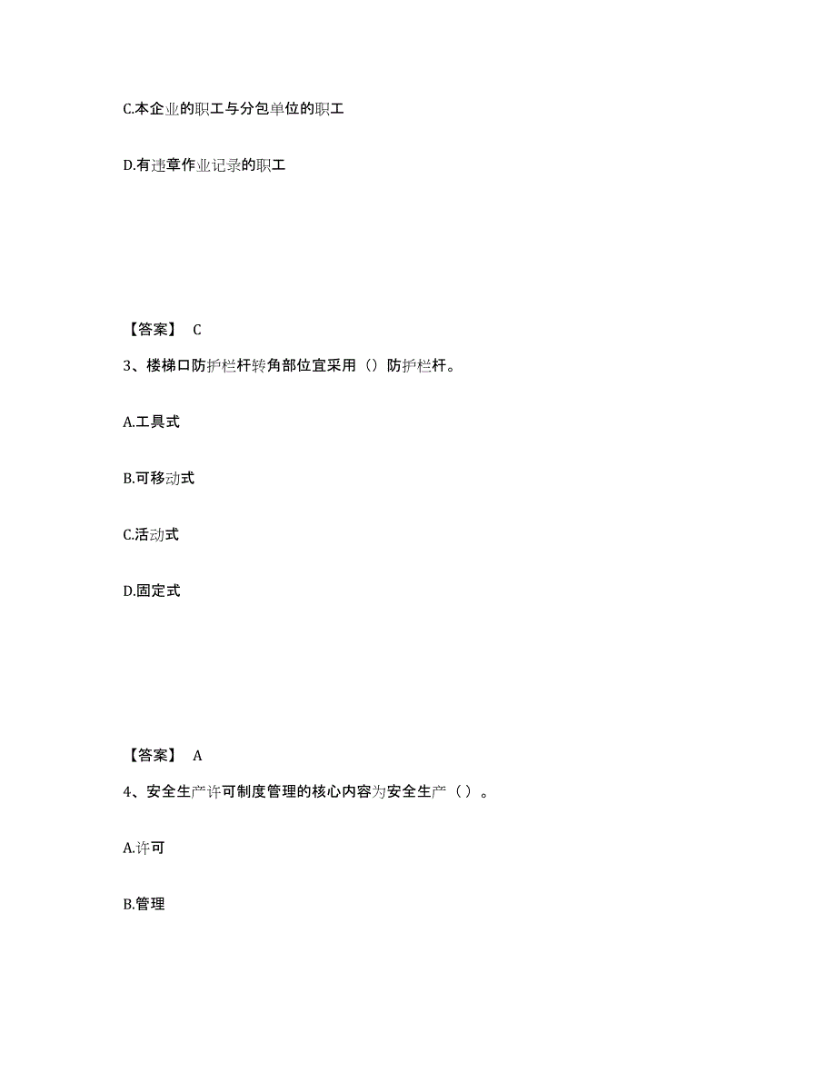备考2025河南省南阳市西峡县安全员之C证（专职安全员）题库综合试卷A卷附答案_第2页