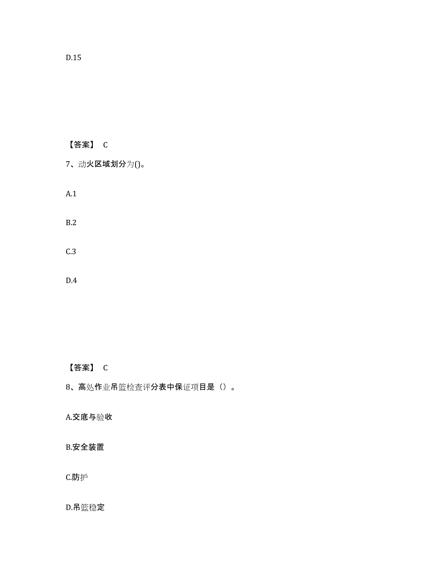 备考2025河南省南阳市西峡县安全员之C证（专职安全员）题库综合试卷A卷附答案_第4页