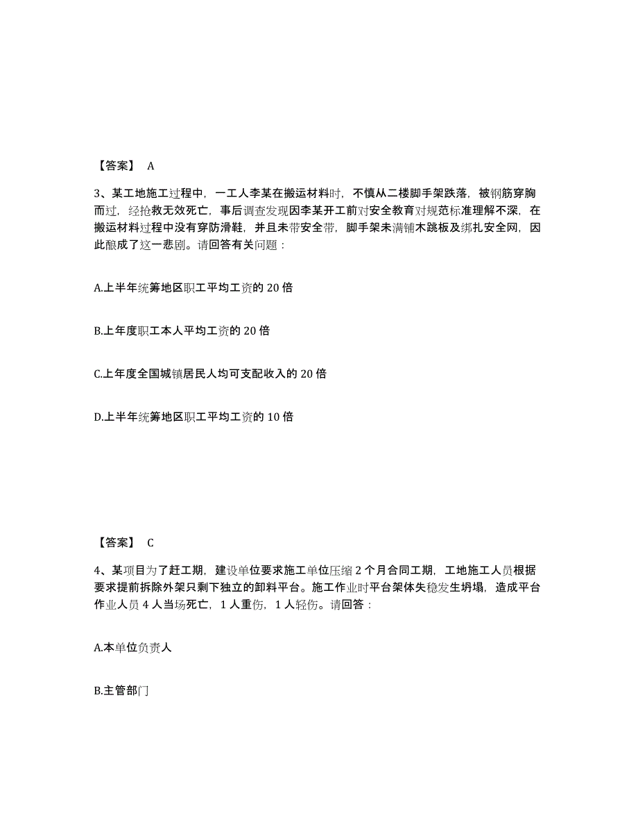 备考2025云南省保山市隆阳区安全员之C证（专职安全员）真题练习试卷A卷附答案_第2页