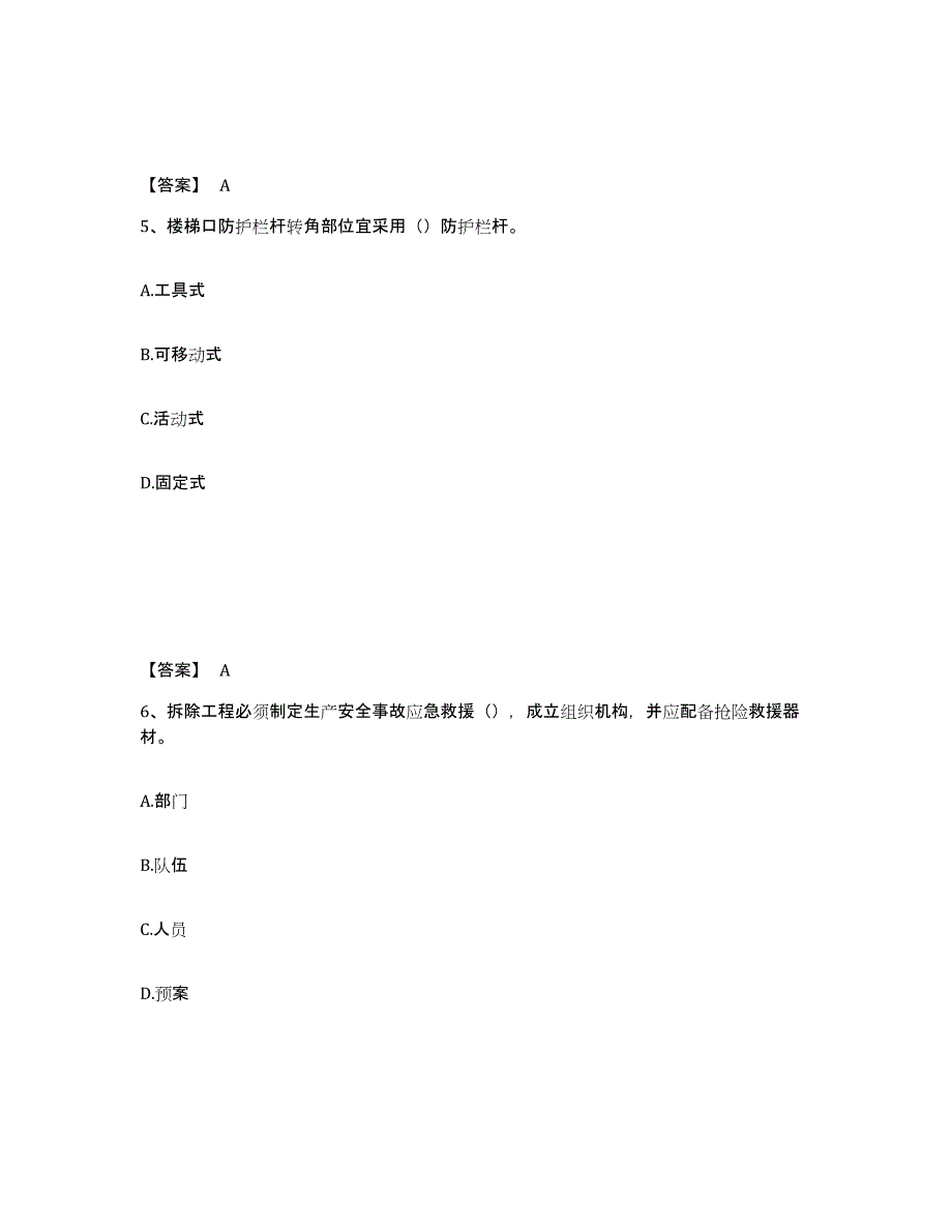 备考2025上海市静安区安全员之C证（专职安全员）自测提分题库加答案_第3页