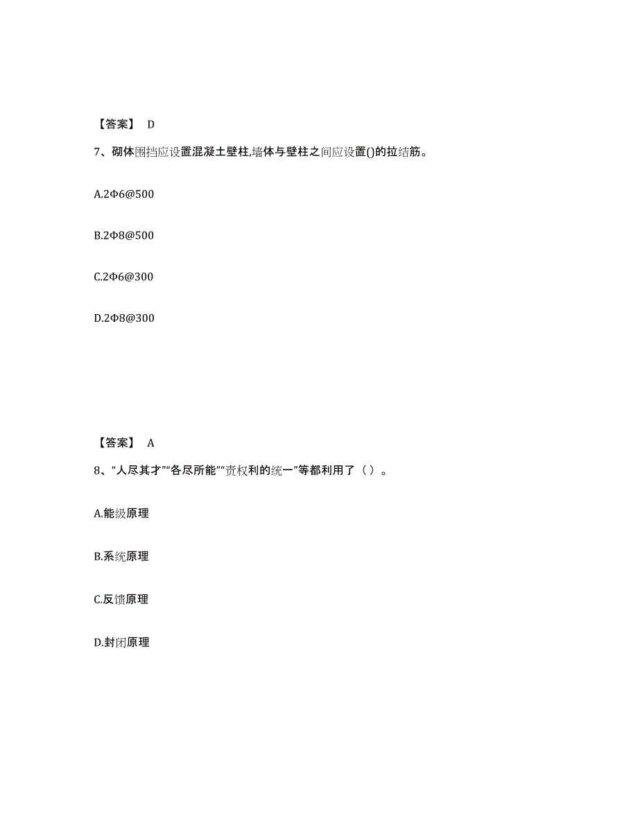 备考2025上海市静安区安全员之C证（专职安全员）自测提分题库加答案_第4页