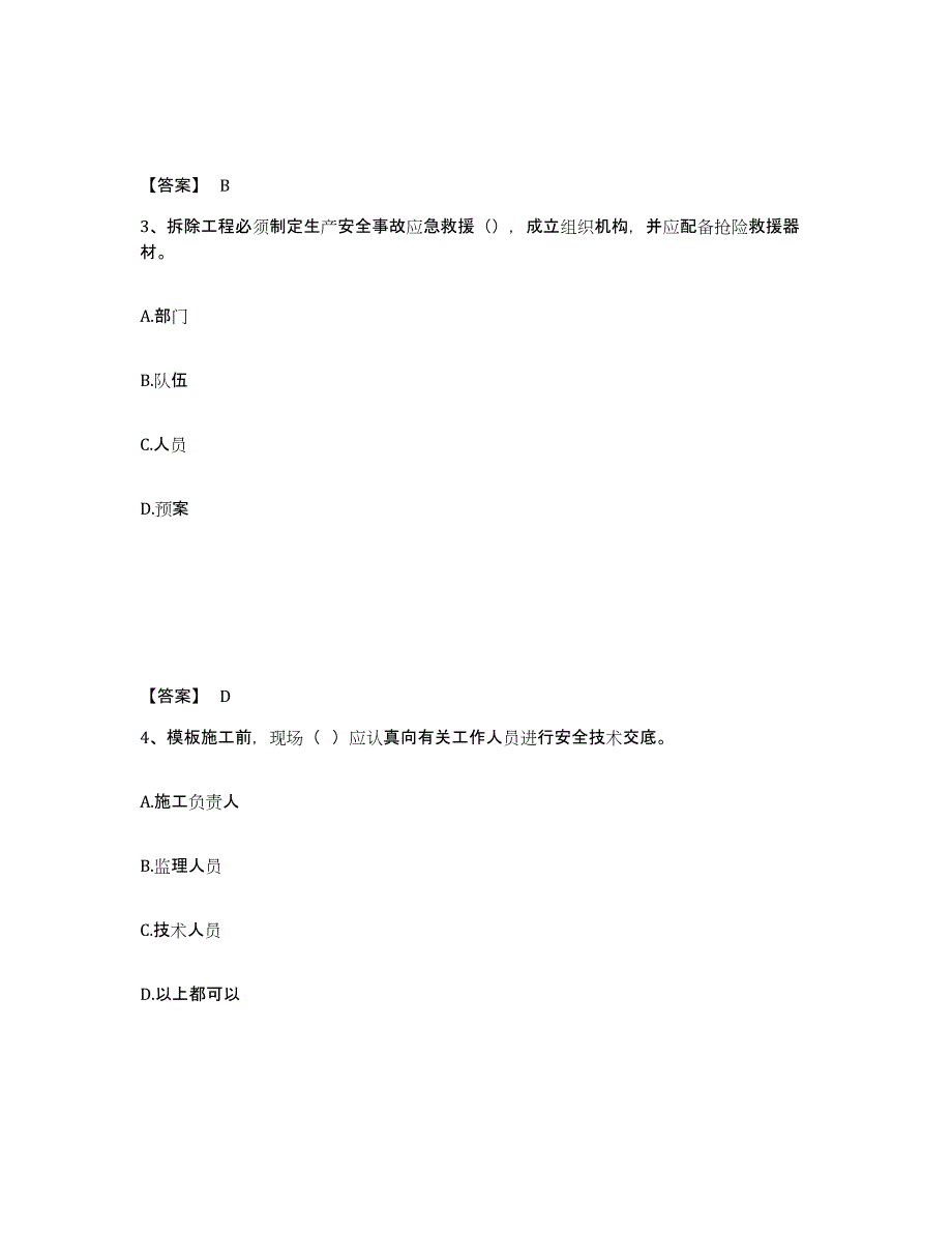 备考2025浙江省绍兴市嵊州市安全员之C证（专职安全员）每日一练试卷B卷含答案_第2页