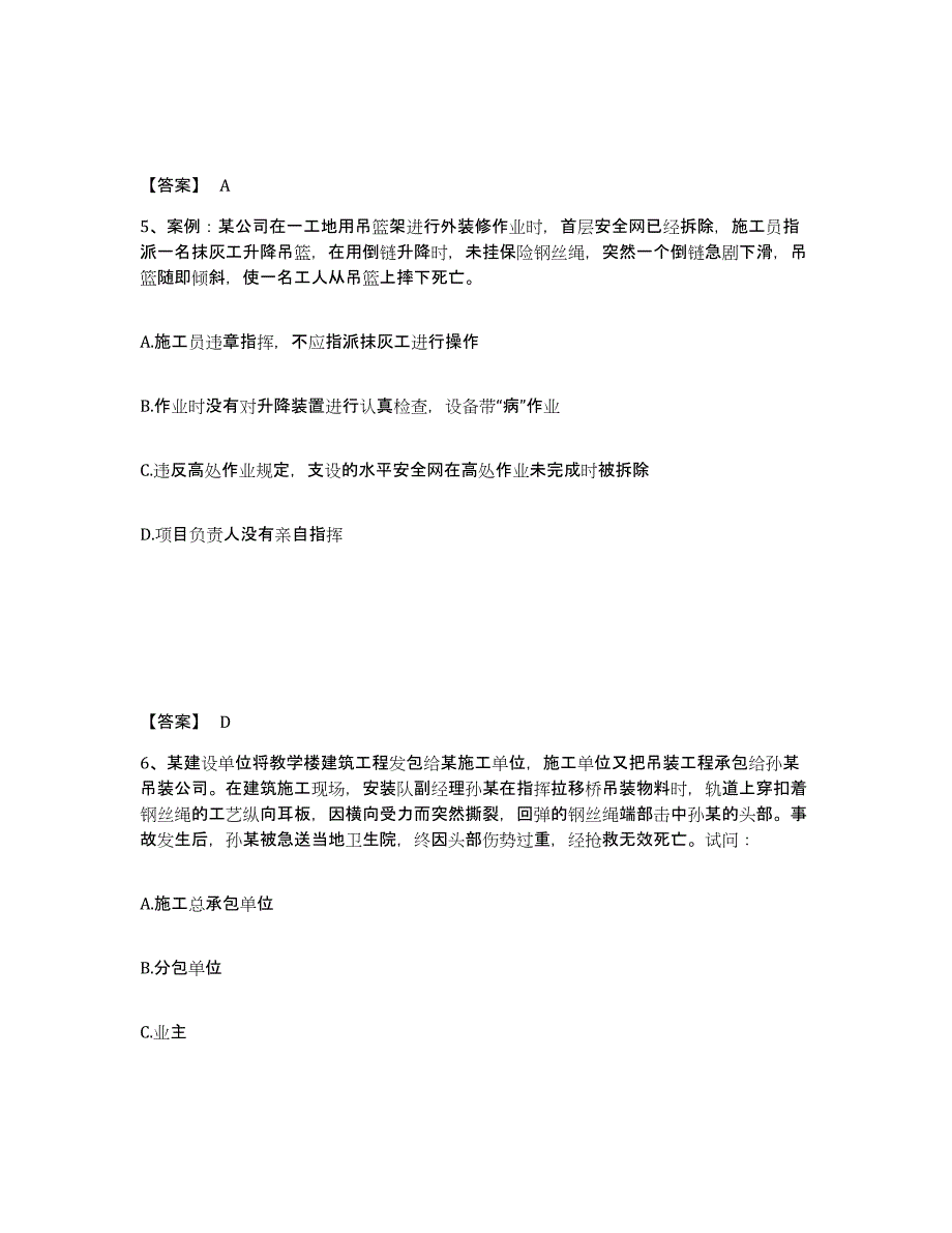 备考2025浙江省绍兴市嵊州市安全员之C证（专职安全员）每日一练试卷B卷含答案_第3页