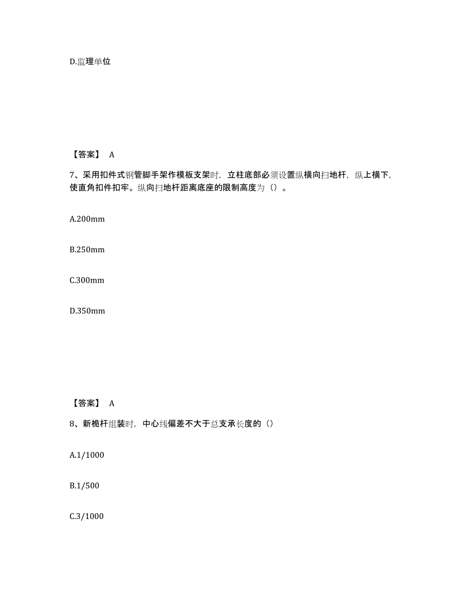 备考2025浙江省绍兴市嵊州市安全员之C证（专职安全员）每日一练试卷B卷含答案_第4页