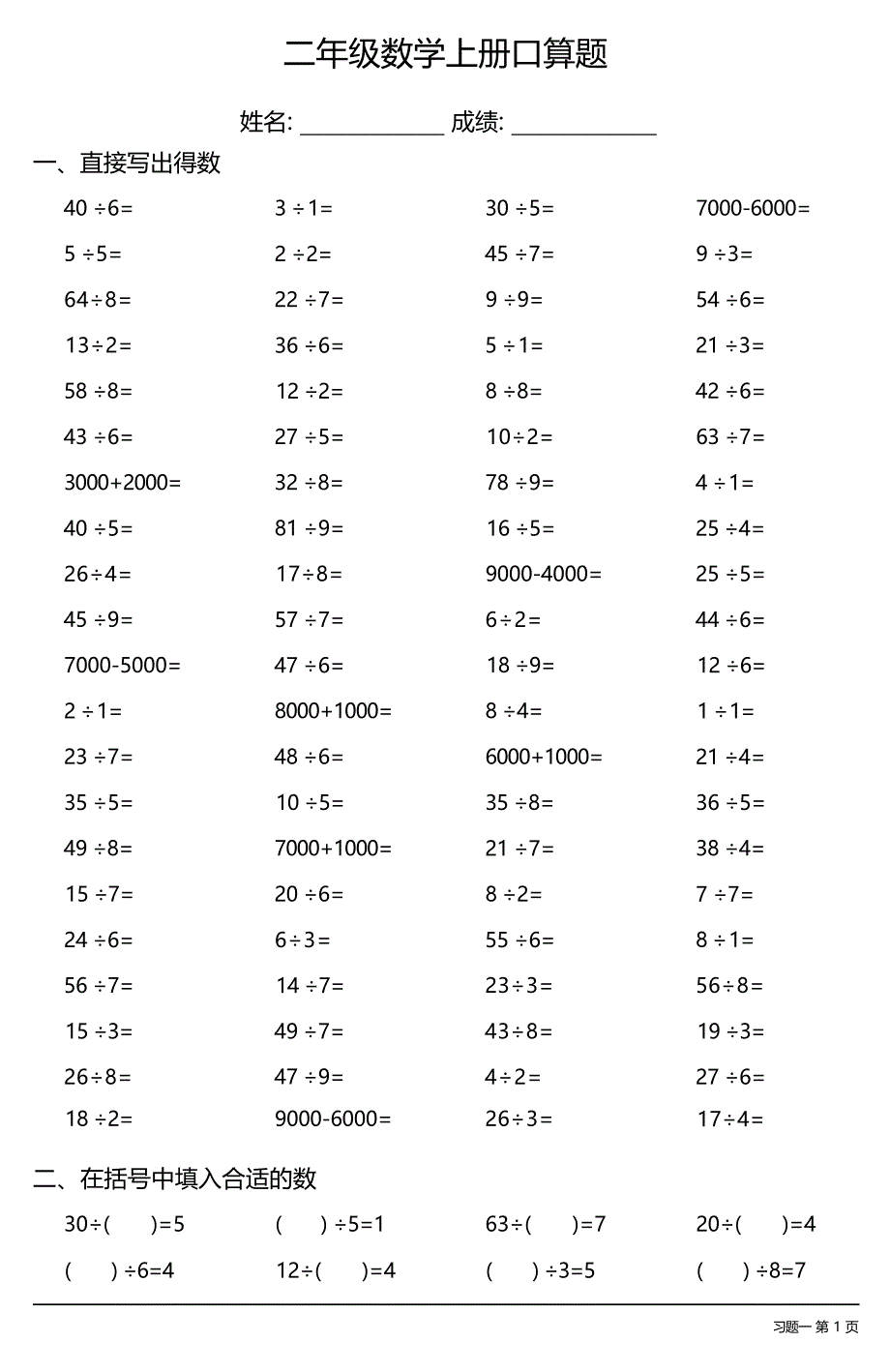 二年级数学上册口算题大全（全册很全面25份）_第1页