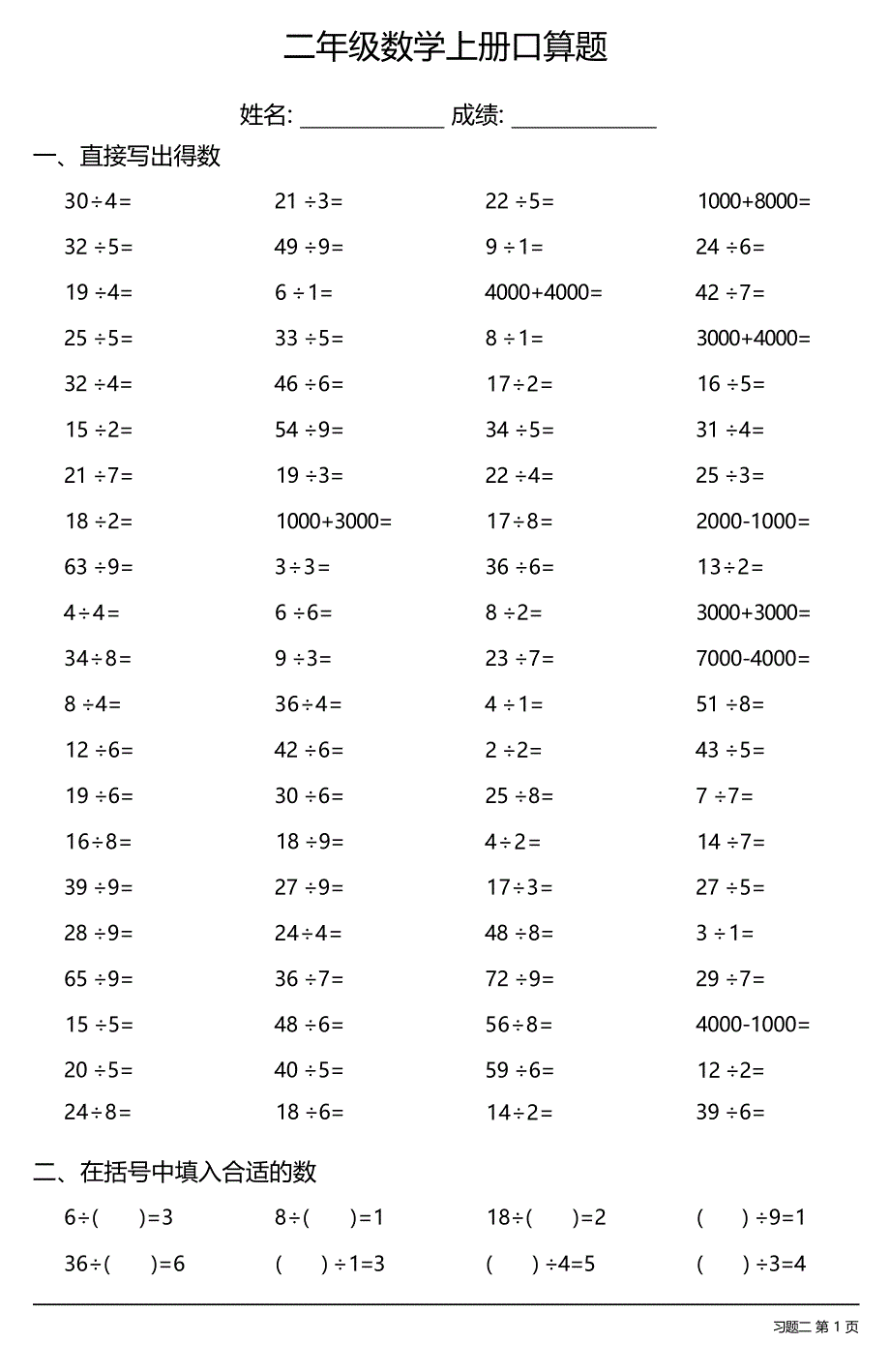 二年级数学上册口算题大全（全册很全面25份）_第3页