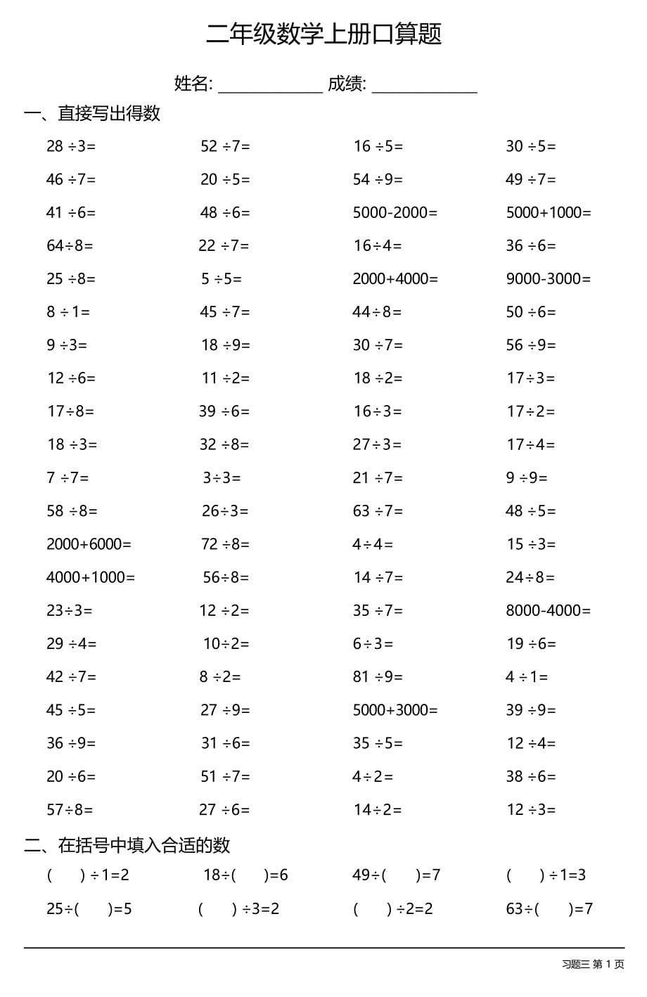 二年级数学上册口算题大全（全册很全面25份）_第5页