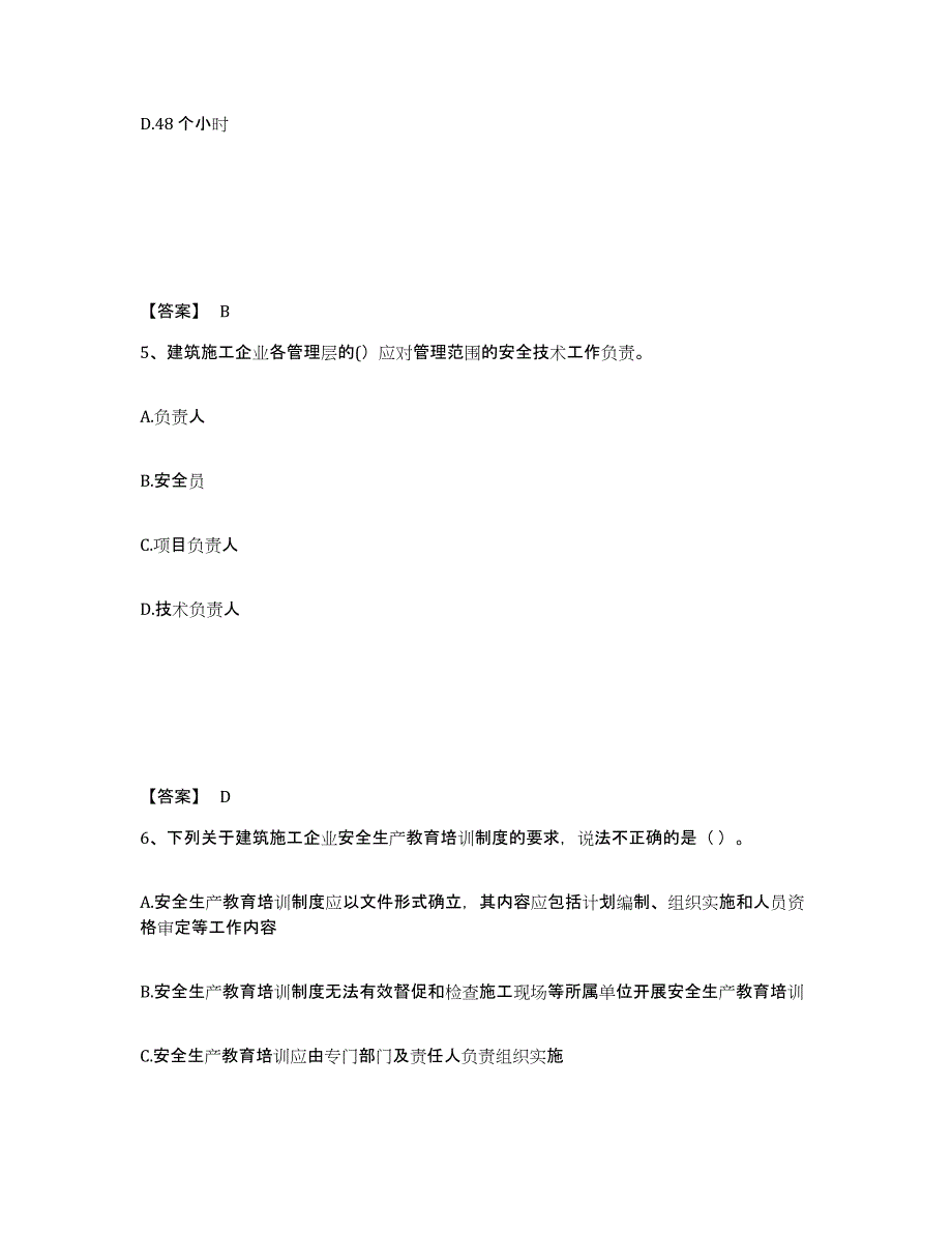 备考2025湖北省武汉市武昌区安全员之C证（专职安全员）过关检测试卷A卷附答案_第3页