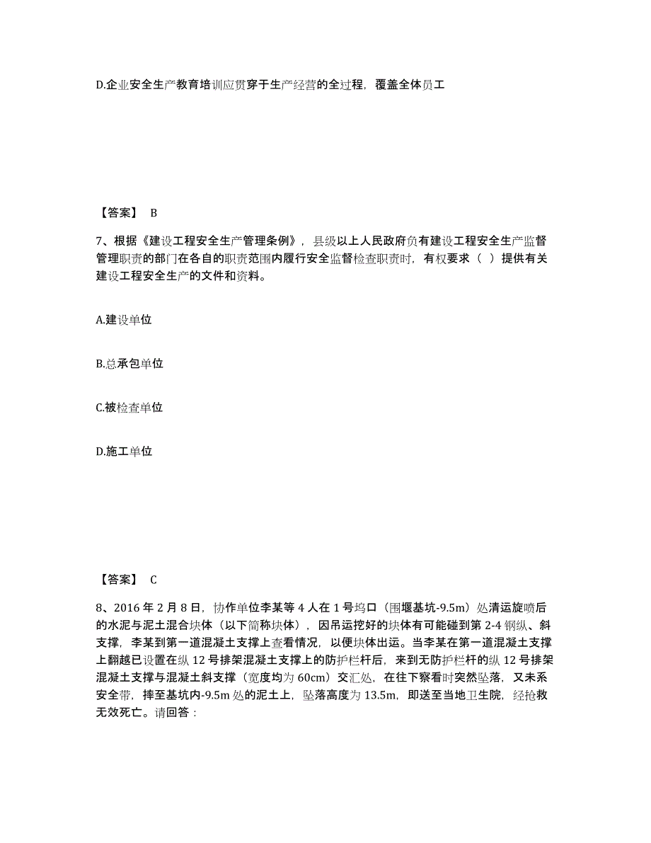 备考2025湖北省武汉市武昌区安全员之C证（专职安全员）过关检测试卷A卷附答案_第4页