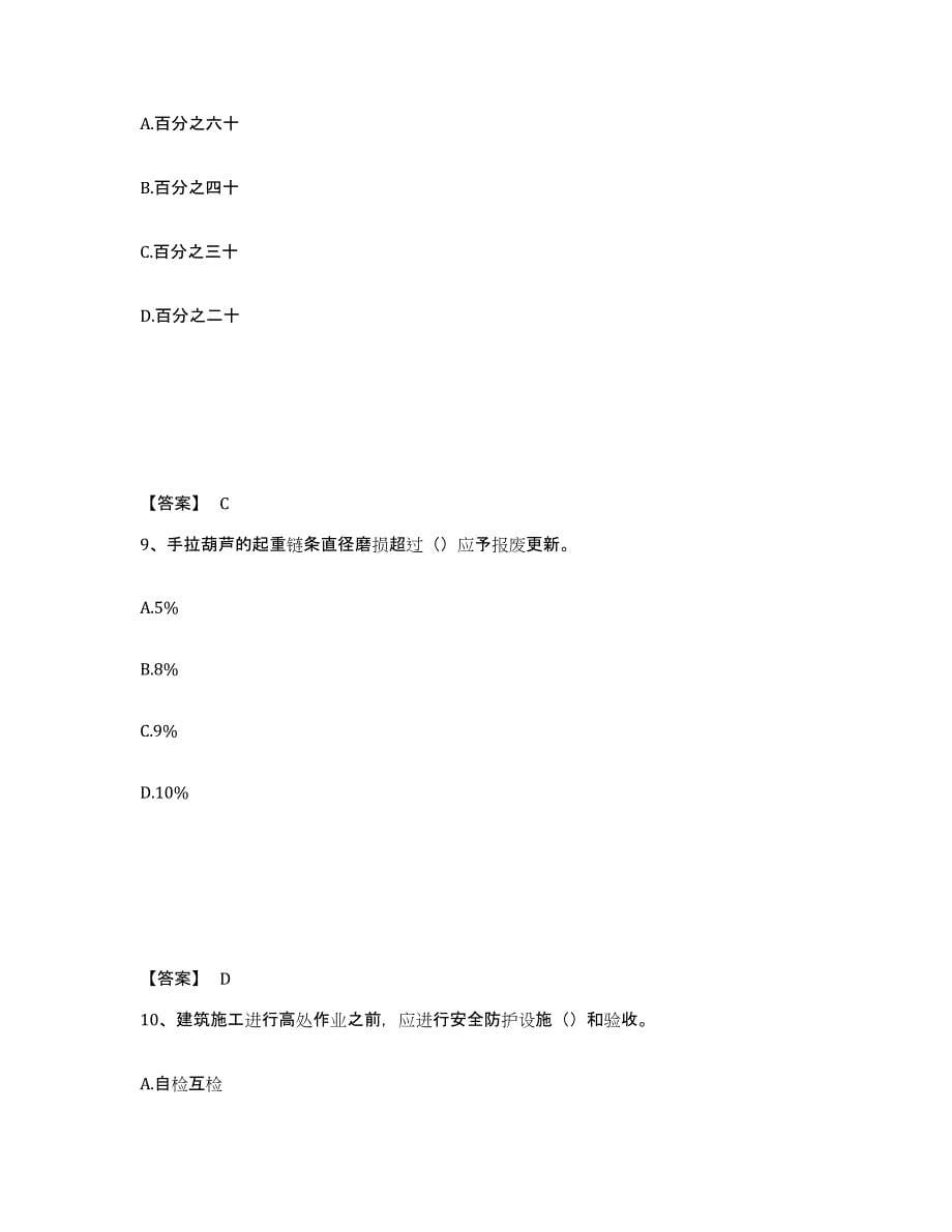 备考2025湖北省武汉市武昌区安全员之C证（专职安全员）过关检测试卷A卷附答案_第5页