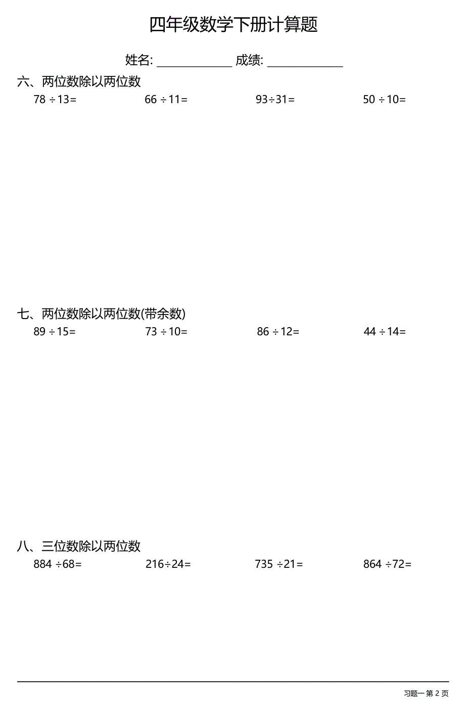 （全册各类齐全）小学四年级数学下册计算题（16套）_第3页