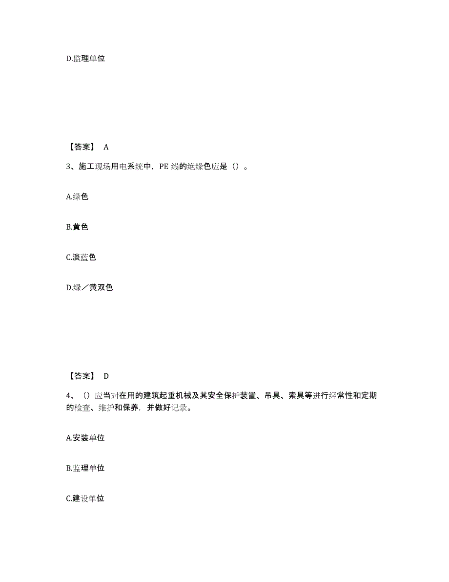 备考2025甘肃省甘南藏族自治州迭部县安全员之C证（专职安全员）综合检测试卷A卷含答案_第2页