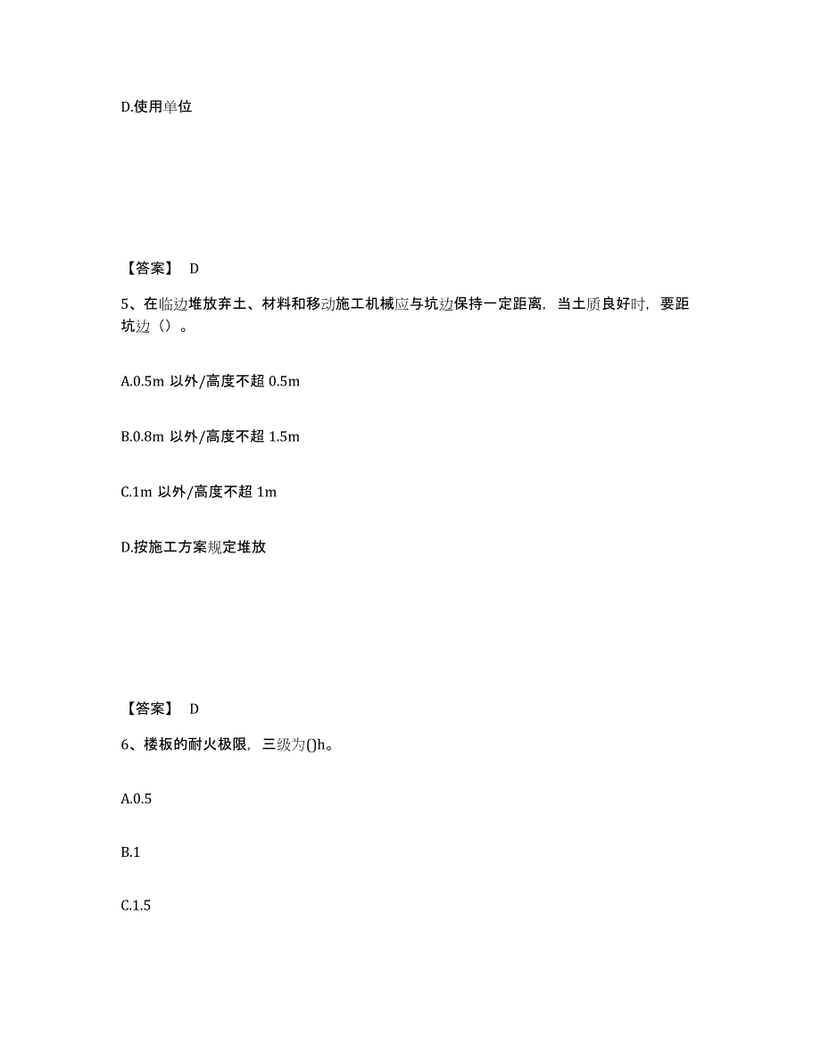 备考2025甘肃省甘南藏族自治州迭部县安全员之C证（专职安全员）综合检测试卷A卷含答案_第3页