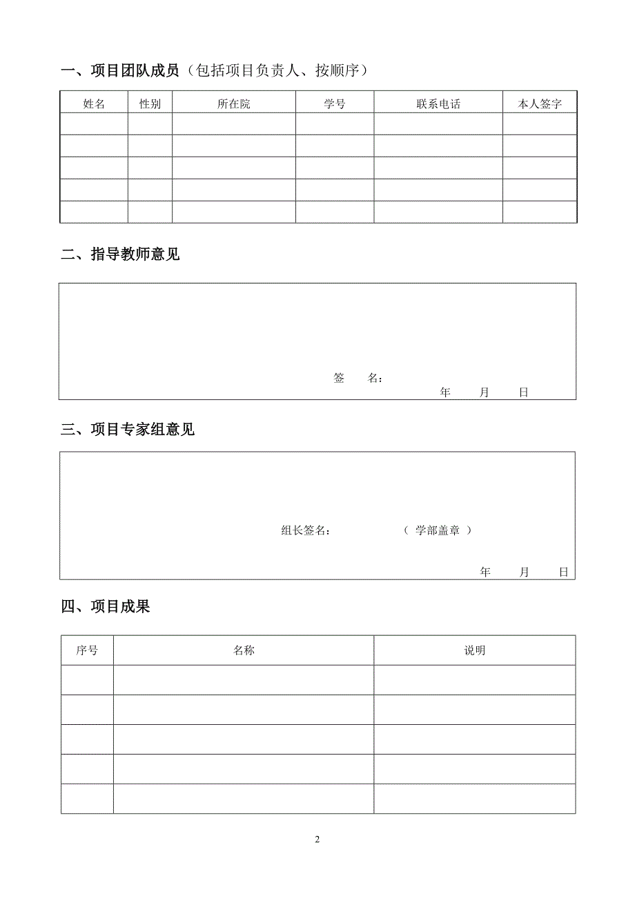 结题报告 - 大一年度项目结题报告_第2页