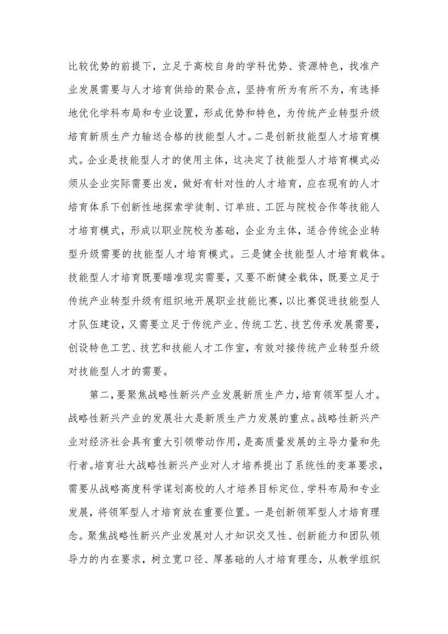 在2024年全省社科界“人才发展赋能新质生产力培育”研讨会上的交流发言材料_第2页