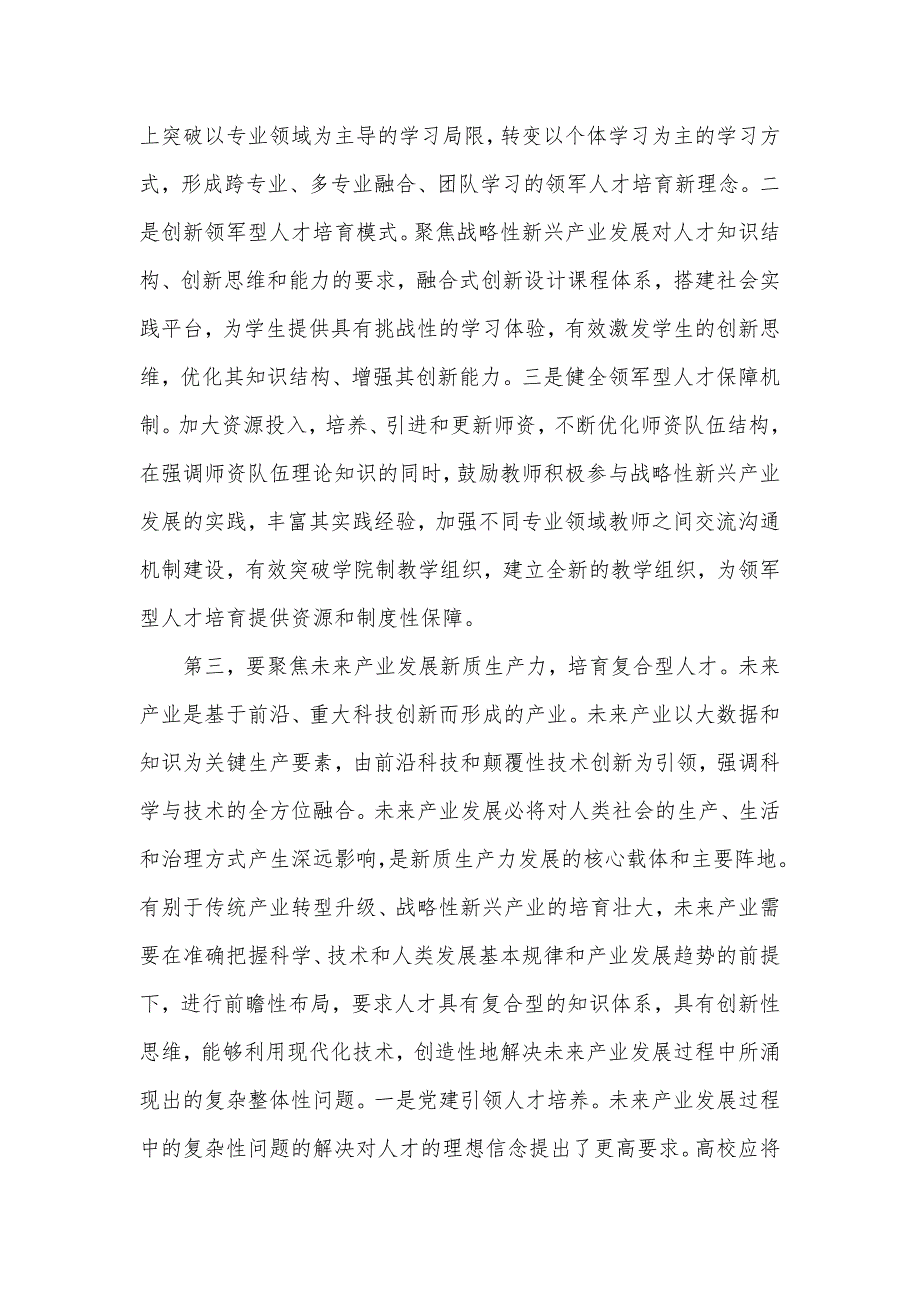 在2024年全省社科界“人才发展赋能新质生产力培育”研讨会上的交流发言材料_第3页