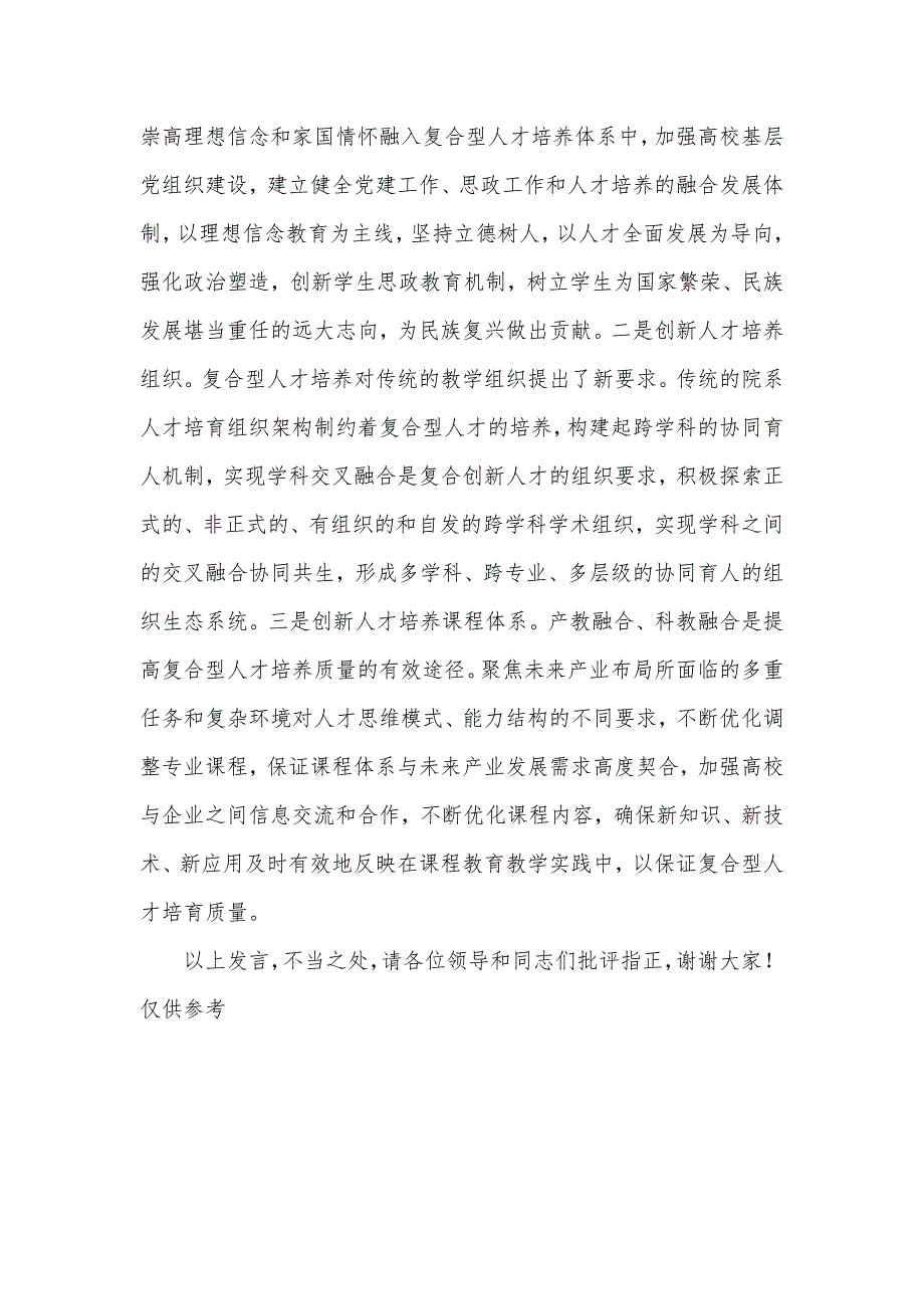 在2024年全省社科界“人才发展赋能新质生产力培育”研讨会上的交流发言材料_第4页