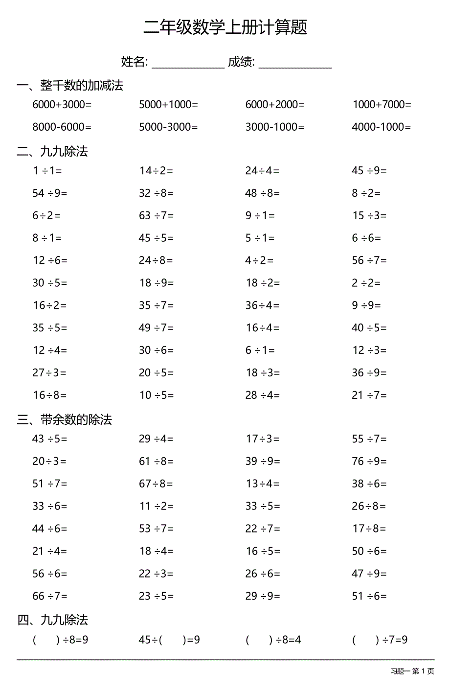 二年级数学上册100道口算题大全（全册各类齐全32份）_第1页