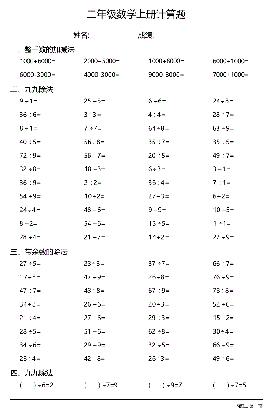 二年级数学上册100道口算题大全（全册各类齐全32份）_第3页