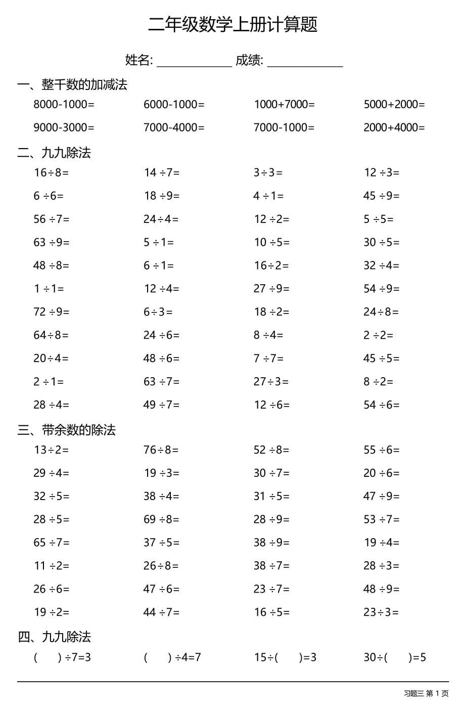 二年级数学上册100道口算题大全（全册各类齐全32份）_第5页