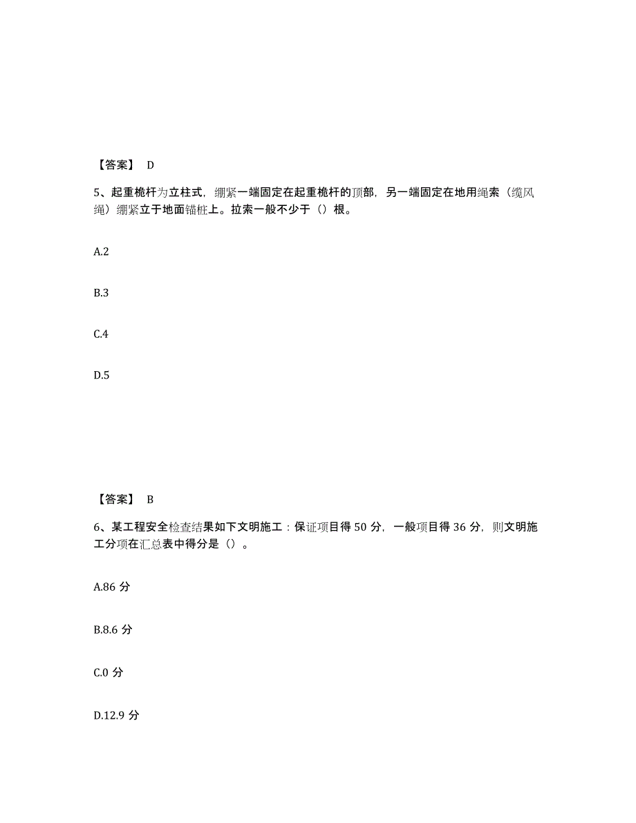 备考2025湖南省永州市冷水滩区安全员之C证（专职安全员）自测模拟预测题库_第3页