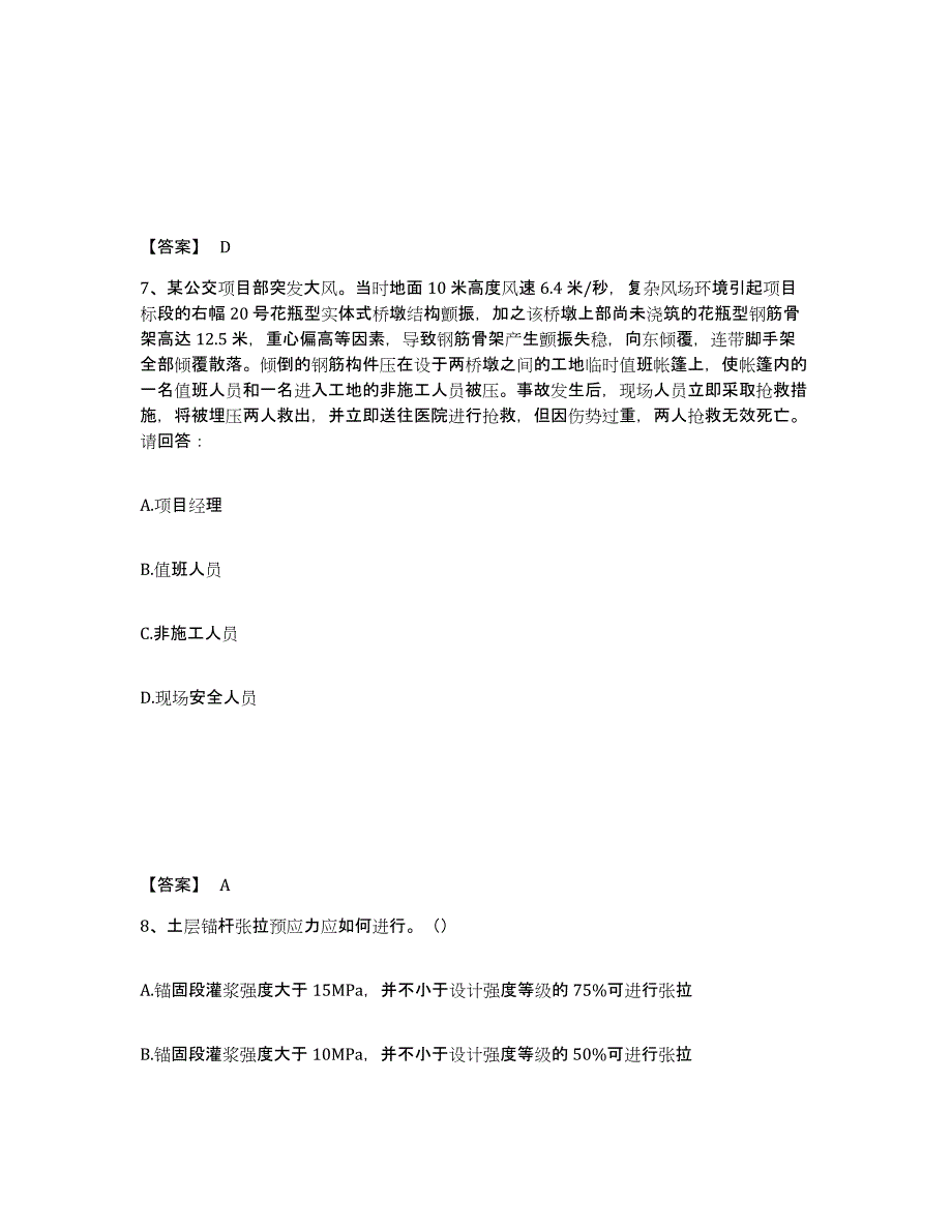 备考2025湖南省永州市冷水滩区安全员之C证（专职安全员）自测模拟预测题库_第4页