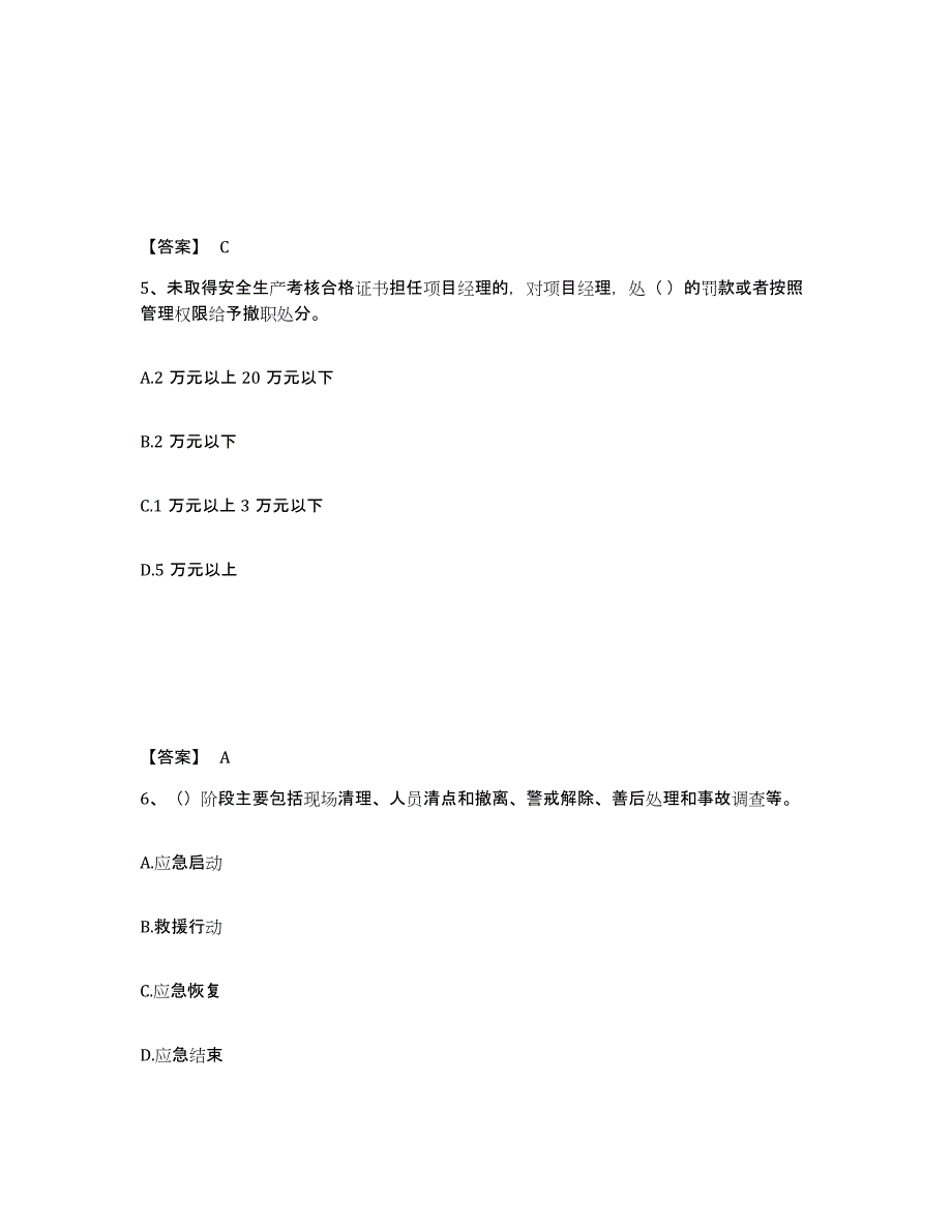 备考2025甘肃省临夏回族自治州临夏市安全员之C证（专职安全员）考前练习题及答案_第3页