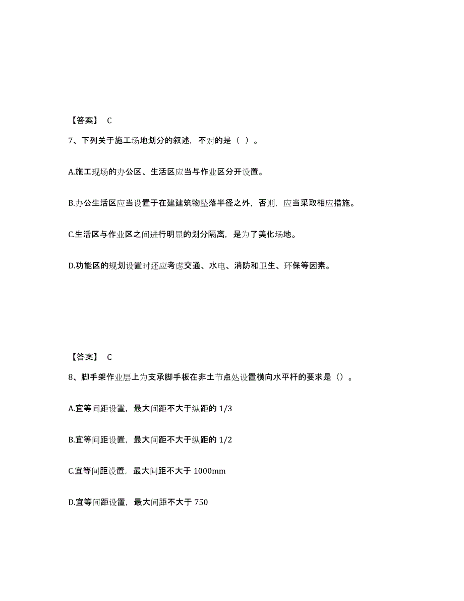 备考2025甘肃省临夏回族自治州临夏市安全员之C证（专职安全员）考前练习题及答案_第4页