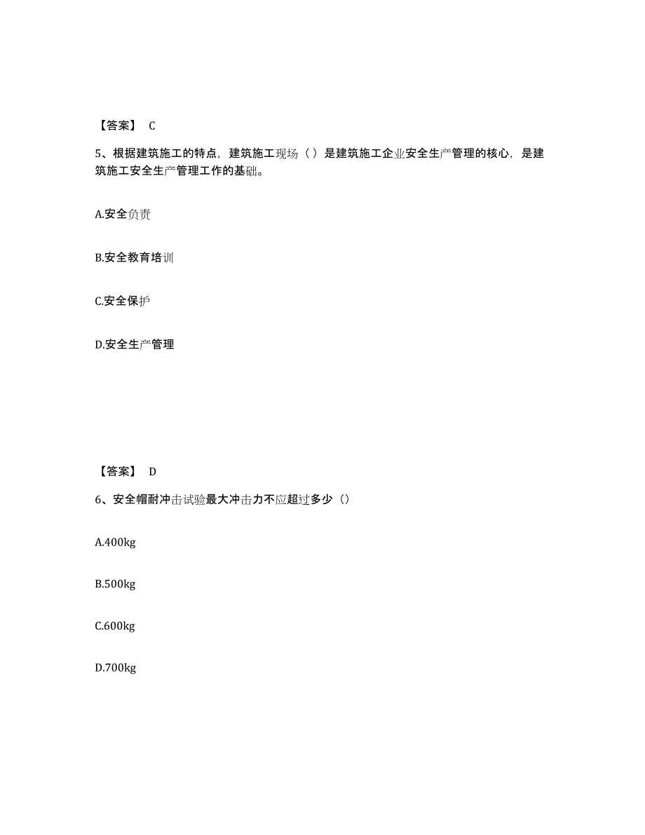 备考2025湖南省益阳市安全员之C证（专职安全员）练习题及答案_第3页