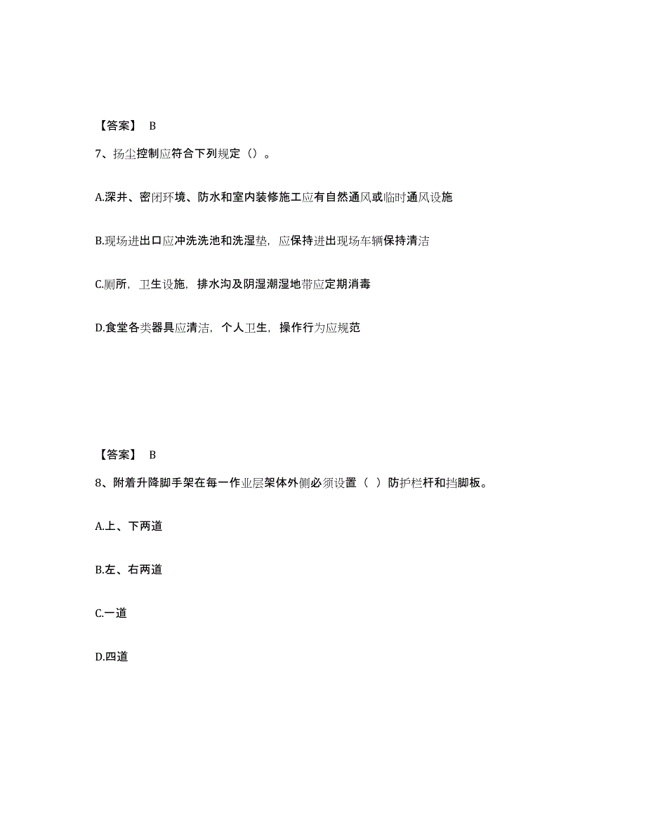 备考2025湖南省益阳市安全员之C证（专职安全员）练习题及答案_第4页