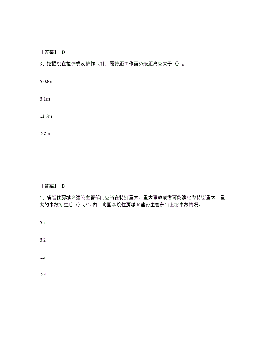 备考2025福建省泉州市金门县安全员之C证（专职安全员）模拟考试试卷B卷含答案_第2页