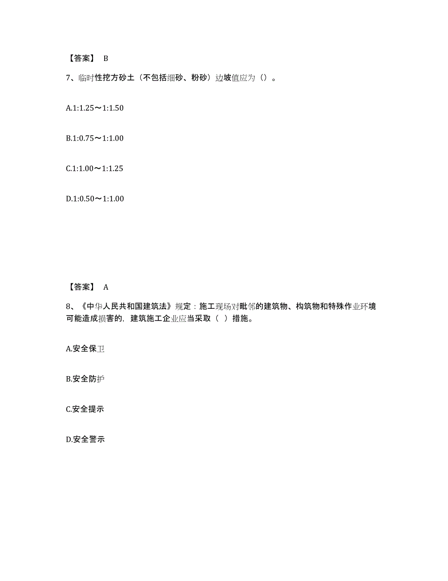 备考2025福建省泉州市金门县安全员之C证（专职安全员）模拟考试试卷B卷含答案_第4页