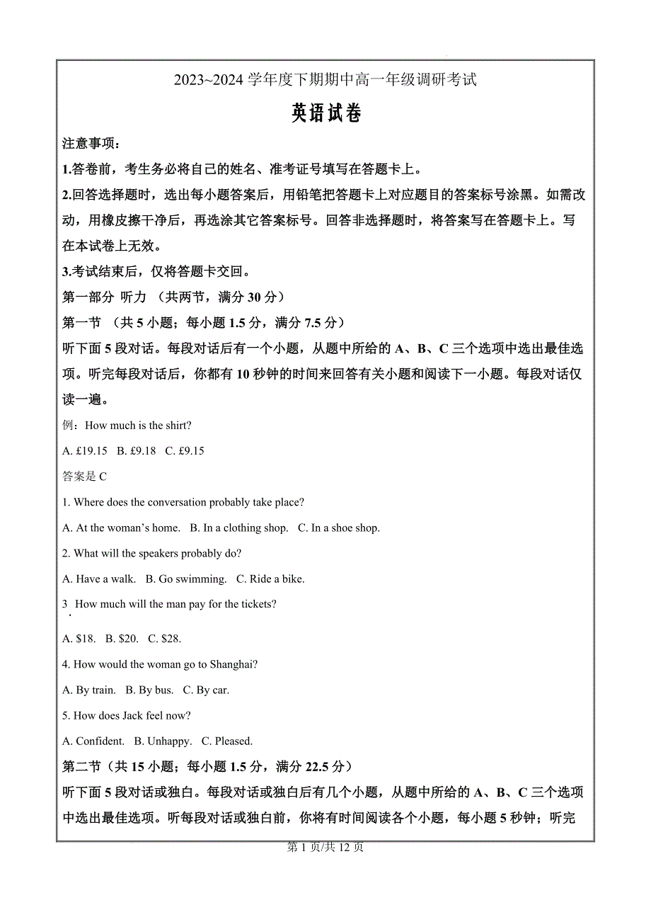 四川省遂宁市安居育才中学校（卓同教育集团）高一下学期期中考试英语（原卷版）_第1页